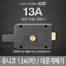 유니코 UN-13A, 1개