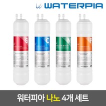 [99_2]_워터피아 나노케어필터 세트 [11인치], 01_1_11인치_한방향_나노필터_기본세트
