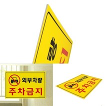 JUNA 외부차량 주차금지 ◆JOONA★