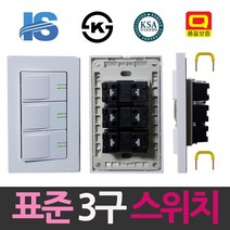 셀프시공 조명 전등 스위치 커버 3구 방 철물 전원 설치 거실, 1개