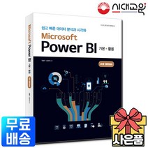Microsoft Power BI 3rd Edition, 없음