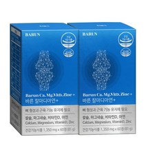 바른 칼마디아연+ 1 350mg x 60정 / 칼슘 마그네슘 비타민D 아연, 2박스, 1350mgx60정