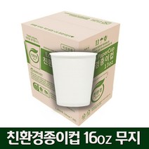 회용 무지 화이트 커피 16oz 컵 친환경종이 1000p 테이크아웃 일 1, 쿠팡1 1, 쿠팡1 본상품선택, 쿠팡1 1