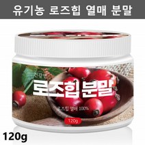로즈힙 분말 로즈힙 가루 차 폴란드 파우더 가루분말 100% 100프로 100퍼센트 1통