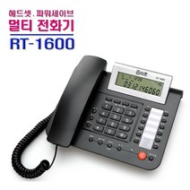 RT-1600/원터치 메모리 전화기 단축버튼 9개/헤드셋기능/발신번호표시/계산기/벨음량 조절
