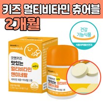 키즈 아이 멀티 종합 조합 비타민 츄어블 미네날 씹어 서 먹는 바이타민 A B C D 혼합유산균 미내랄 멀디 비다민 망간 아연 건강 기능 식품 레몬 맛 식약처 인증 추천 제 품