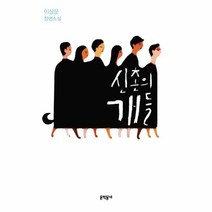 이노플리아 신촌의 개들, One color | One Size@1