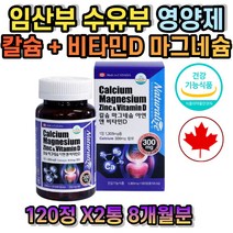 임산부 수유부 칼슘 마그네슘 비타민D 보충제 아연 식약처인증 출산후 산모 선물 칼슘제 뼈 치아 건강 임산부용 20대 30대 40대 50대 60대 70대 영양제 다리근육경련 안면근육떨림