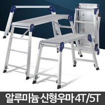 신형우마 도배발판 일자 사다리 안전작업 산업용 다이, 4T 0909