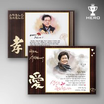 [상패히어로] 골드데코 인물화 상패 감사패 부모님 골드데코인물상패, 선택02