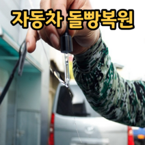자동차 차량 앞 유리 크랙 복구 교체 깨진 금 차 돌방 복원제 접착제 기스 제거