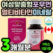 여성용 맞춤형 멀티 복합 종합 비타민 미네랄 무기질 30대 40대 50대 여성 여자 포우먼 캐나다 C D E K 이 디 60대 중년 B군 아연 셀렌 마그네슘 망간 구리 영양제 추천