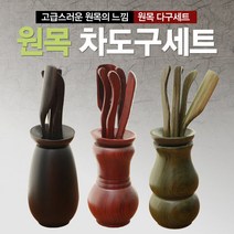 호가 원목 차도구 세트 / 다구통 차용품 표일배 다탁