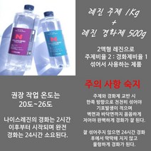 나이스레진 크리스탈레진1.5kg+90g 2액형 레진 공예 아트 DIY / 자연경화형 / 조색제 랜덤 증정, 선물증정