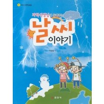 [개똥이네][중고-상] 날씨 이야기