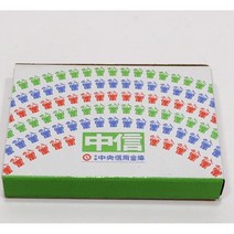 쇼와레트로 성냥시리즈 중앙신용금고