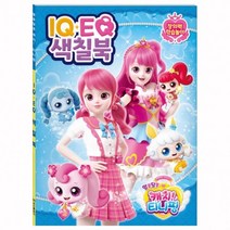 알쏭달쏭 캐치 티니핑 시즌3 IQEQ 색칠북 색칠놀이