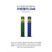 우레탄 볼라드150파이(청색), 앙카식, 청색, 1개