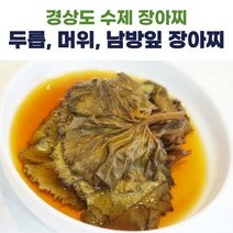 수제 밑반찬 장아찌 두릅장아찌 머위장아찌 남방잎장아찌 400g 800g 모듬장아찌, 머위장아찌_800g