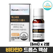 비타민D 영양제 액상 비타민디 뼈건강 골다공증 예방 식약처인증 햇빛 비타민, 2병, 6ml