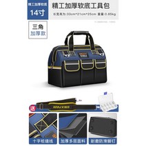 공구 가방 캐리어 소형 작업 휴대용 방진 수납함 방수코팅 다용도 목공 전기공, 14인치(4개의논슬립발못)