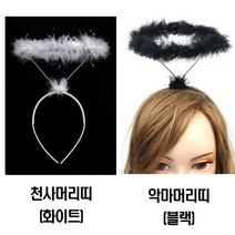 파티용품/백색 천사머리띠/검정색 악마머리띠 선택/, 악마머리띠(블랙)