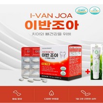 이가시릴때 시린이 잇몸 영양제 잇몸건강 잇몸관리 치아 영양제 치아와뼈건강 비타민D 칼슘함유 열번구운죽염함유 이반조아 700mg+150g 하얀민들레 잇몸치약, 700mg X 60정+온갖굿즈사은품