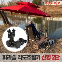 파라솔 각도조절기_신형2단 블랙/360도 각도조절 낚시용 캠핑용 파라솔 각도기 클램프, 파라솔 각도조절기_신형2단 블랙