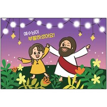 예수님이 부활하셨어요 스토리텔링퍼즐(117조각)