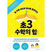 물주는아이 (초3 수학의 힘 / 물주는아이)