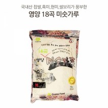 국내산 찹쌀 흑미 현미 쌀보리 영양18곡 미숫가루 1kg, 본상품
