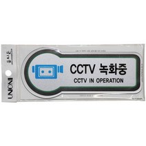 유니온 표지판 픽토플러스 CCTV녹화중 - U8808, 묶음안되어요(협력업체발송)