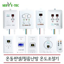 [써브텍] 자동 온도조절기 전기판넬용 / 필름난방용, STT-1.3DE(화이트)
