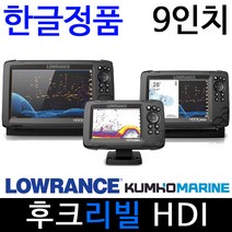 한글정품 로렌스 후크 리빌 9 HDI 어군탐지기 어탐기, 후크HDI 9인치