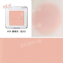Judydoll 오렌지 플라워 블러셔 볼터치 퍼플 블루 매트 컬러 쉐이딩 쿨톤쉐딩 스틱하이라이터 핑크하이라이터 컨투어 쉐딩하이라이터 하이라이터컨실러, 2g, 69 게으른 살구 HOT