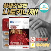 종근당 혈행건강 엔 나토키나제 혈액흐름 혈소판 영양제 원활 나토 낫토 키나제 개별포장 혈관관리 혈액순환 피브린용해효소 2400FU 나토배양물 식약처인증 중장년 부모님 추천, 1박스, 400mg x 30정(1개월), 30정