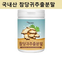 국산 참당귀 데커신 추출 분말 가루 당귀차 뿌리 즙 잎 추천 효능 먹는, 국산참당귀230g*3통