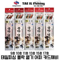 태일피싱 볼락 열기 카드채비 볼락카드채비 열기카드채비, 17호