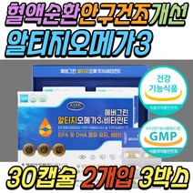 종아리 하체 혈액 순환 안될때 알티지 오메가3 추천 중성 지방 지질 혈행 개선 안구 건조 눈 건조할때 정제어유 오메가 쓰리 피쉬 오일 30대 40대 50대 60대 70대 80대