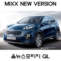 MIXX 뉴믹스 전구 실내등 LED 올뉴스포티지QL 뉴스포티지, 올뉴스포티지QL(일반형), 1개