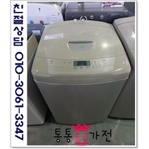 [통통중고가전 중고세탁기]엘지 통돌이 세탁기 10KG 알뜰형 저가형 상품 LG, 중고세탁기