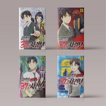 김전일 37세의 사건부 만화 책 1-13 권 세트 (전13권), 김전일 37세의 사건부 1-13 권 세트 (전13권)