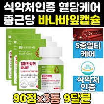 종근당 건강 당 혈당 혈당엔 케어 바나바 잎 입 3통 효능 영양제 바나나 정 환 음식 추출물 고함량 100 수치 추출 당케어 홈쇼핑 프리미엄, 3개
