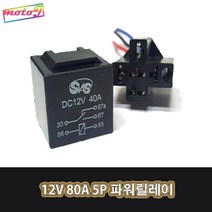 LJ 오토티엔 601091109 12V 80A 5P 파워릴레이 클락션작업 작업시 필요한 릴레이, 1개, 1개