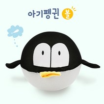 [해피타운] 애니멀 볼 비치볼 목욕완구 물놀이, 아기펭귄