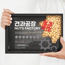 [견과공장] KG 볶음 헤이즐넛 1kg 개암열매, 상세 설명 참조