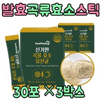 15가지 곡물 발효 효소 아밀라아제 리파아제 3박스 잦은 트름 먹는 배가 더부룩 부족 부모님 회사원 성인 남자 여자 친구 할머니 할아버지 맛있는 음식 유산균 비타민 프리미엄