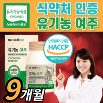 {{무료배송}} 100% 국내산 유기농 여주 정 식약청 인증 국산 안전한 여주분말 가루 추출 캡슐 식물성 인슐린 비터멜론 홈쇼핑 당당한 남성 여성 부모님 보조제 라풀굿알약케이스, 270정 / 9개월