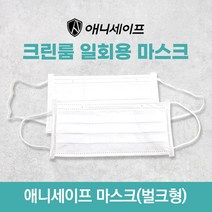 애니세이프 크린룸 마스크 대형 2000매 일회용 벌크, 크린룸 마스크 2000매 (둥근끈)