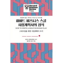 하버드 비즈니스 스쿨 사업계획서의 정석, 유엑스리뷰, 윌리엄 살먼 저